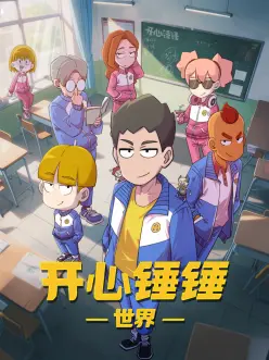 机械之心 科幻机甲动漫在线观看